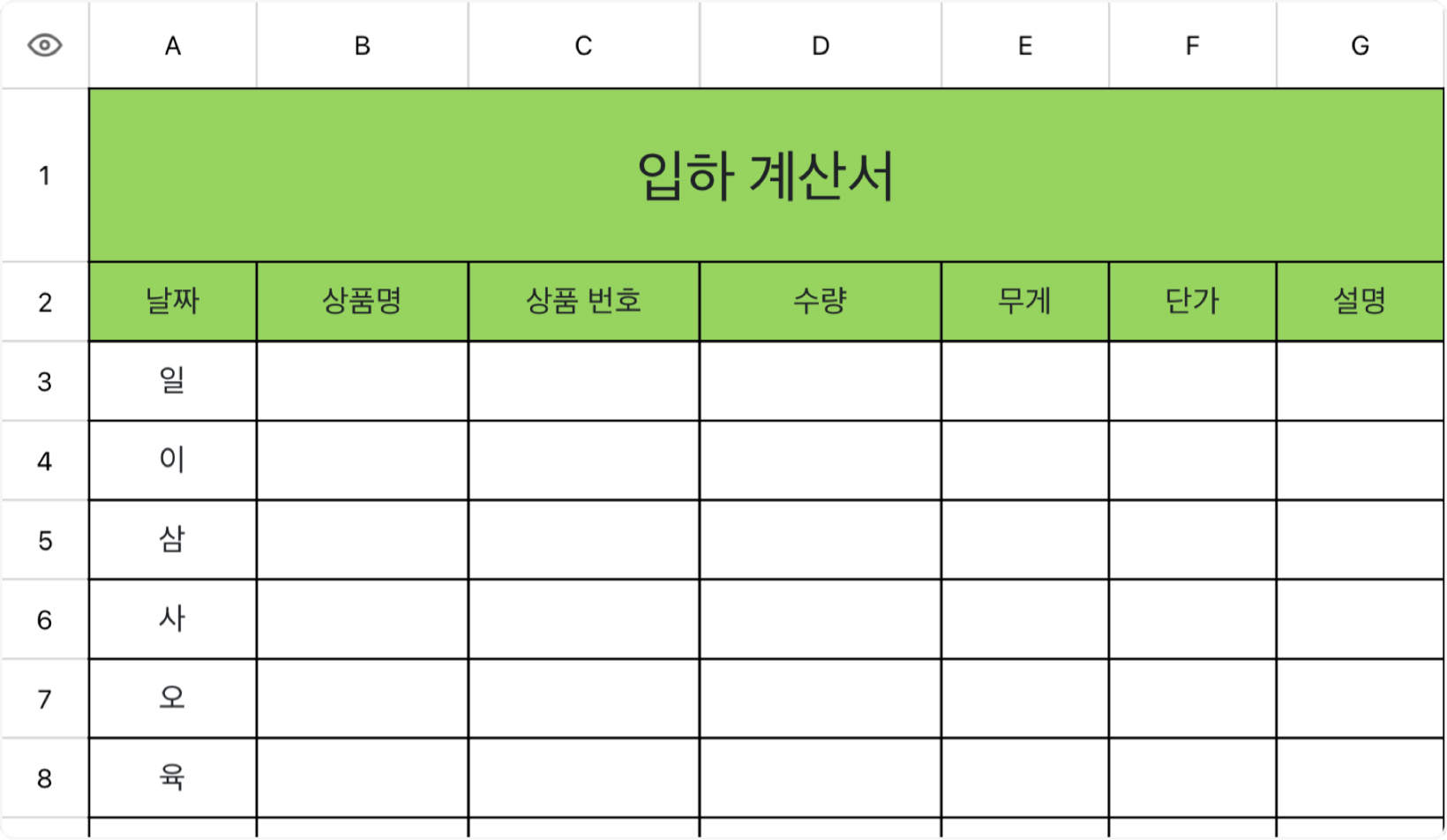 입하 계산서